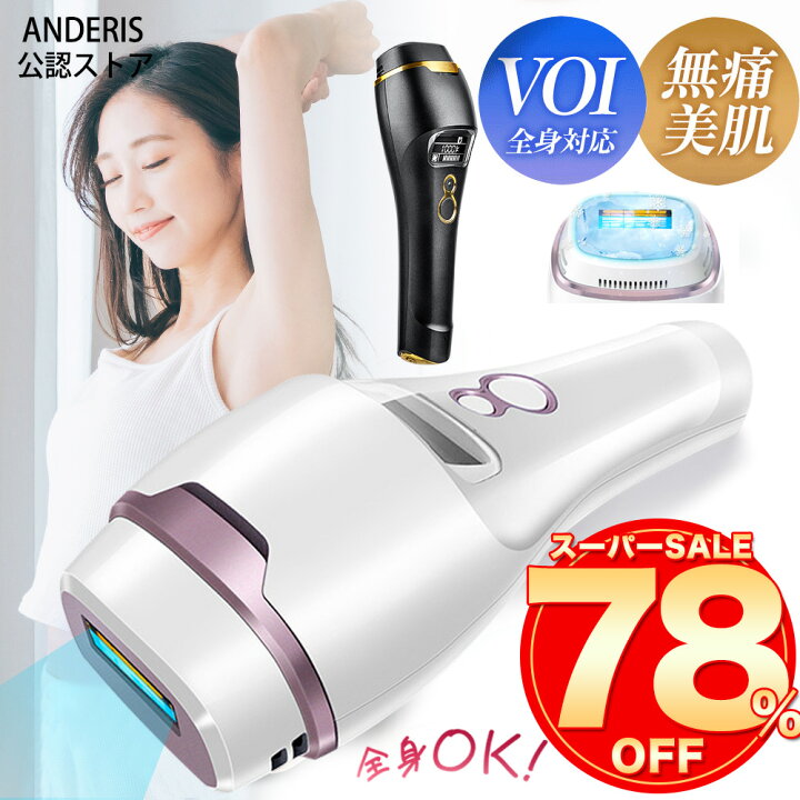 楽天市場】【メーカー期間限定で33000円→17800円】楽天1位 最新 脱毛  