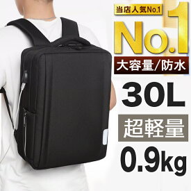 ★多機能30L★限定価格4980円★楽天1位 ビジネスリュック メンズ 軽量 ビジネスバッグ 丈夫 pc対応 大容量 a4 黒 バックパック 3way ビジネスリュック 拡張 30l リュック 出張 大学生 おしゃれ 高校生 防水 ナイロン 遠足トレッキング 旅行用 大きめ カジュアル