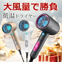 【メーカー期間限定で8500円⇒2800円】ドライヤー ヘアドライヤー 大風量 速乾 マイナスイオン 軽量 高速ドライヤー 静電気除去 コンパクト 人気 髪質改善 美容家電 ヘアケア 美髪 1300W 時短 静音 恒温 レディース メンズ ヘアサロン 旅行 ホテル 低騒音 恒温 ダメージ軽減