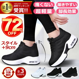 【LIVE参戦good限定7,800円→3,480円~】即納 厚底 スニーカー レディース ハイカットスニーカー 疲れにくい 美脚 身長 おしゃれ 人気 インヒール ブラック ホワイト 黒 白 靴 軽量 歩きやすい シューズ ダッド ウォーキング おしゃれ かわいい 外反母趾 足長 仕事 旅行 軽い