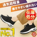 【スーパーセール限定で6,500円⇒2200円】高評価 口コミ スニーカー ス レディース 厚底 スリッポン ウォーキングシューズ 外反母趾 ナースシューズ 運動靴 軽量 メッシュ 通気性 履き易い 滑り止め 可愛 黒 シューズ 軽い 仕事 ソフト 歩きやすい 婦人靴 紐なし 人気