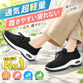 【爆安セール期間限定6,500円⇒2480円】スニーカー ス レディース スリッポン ナースシューズ 新番 運動靴 学生 ウォーキングシューズ 軽量 メッシュ 通気性 履き易い 滑り止め 可愛 黒 白 ランニング ウォーキングシューズ 運動靴 カジュアル シューズ 軽い 仕事 軽い