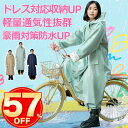 【スーパーセール限定で3470円】三角マチ 防風防水レインコート 自転車 リュック対応 レディース メンズ ロング 自転車用レインコート ポンチョ 軽量 雨具 自転車用カッパ 通学 リュック対応 防水撥水加工 アウトドア キャンプ 防災 レインポンチョ 雨の日 雨 防風 JIS認証
