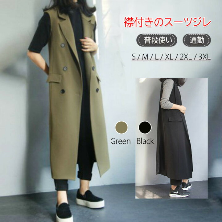 楽天市場 ジレ カジュアルコート ロングジレ ロングベスト レディース トレンチベスト ロング丈スーツベスト ノーカラー アウター 2xl 3xl 4xl 大きいサイズ ブラック ホワイト ベージュ ロング丈 春 夏 秋 冬 カジュアル エレガント人気 シンプル 通勤 日本デザイン
