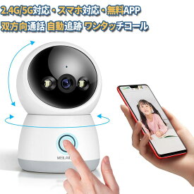 【P10倍！期間限定！】【ワンタッチコール機能】見守りカメラ 防犯カメラ ベビーモニター ベビーカメラ ペットカメラ ドームカメラ 自動追跡 追尾 留守番 見守りカメラ 屋内 ワイヤレス 防犯カメラ 家庭用 スマホ 会話 Wi-Fiカメラ