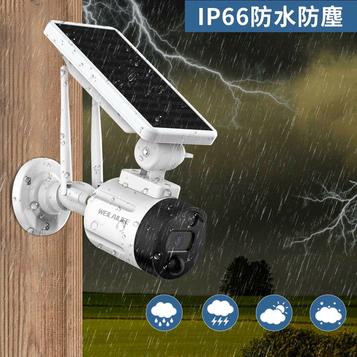 楽天市場】【ソーラーパネル充電・双方向通話】 防犯カメラ 屋外 