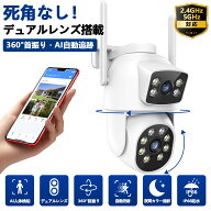 【50%OFF・期間限定】【2.4GHz 5GHz対応 デュアルレンズ搭載】防犯カメラ 屋外 ワイヤレス 家庭用 パンチ…