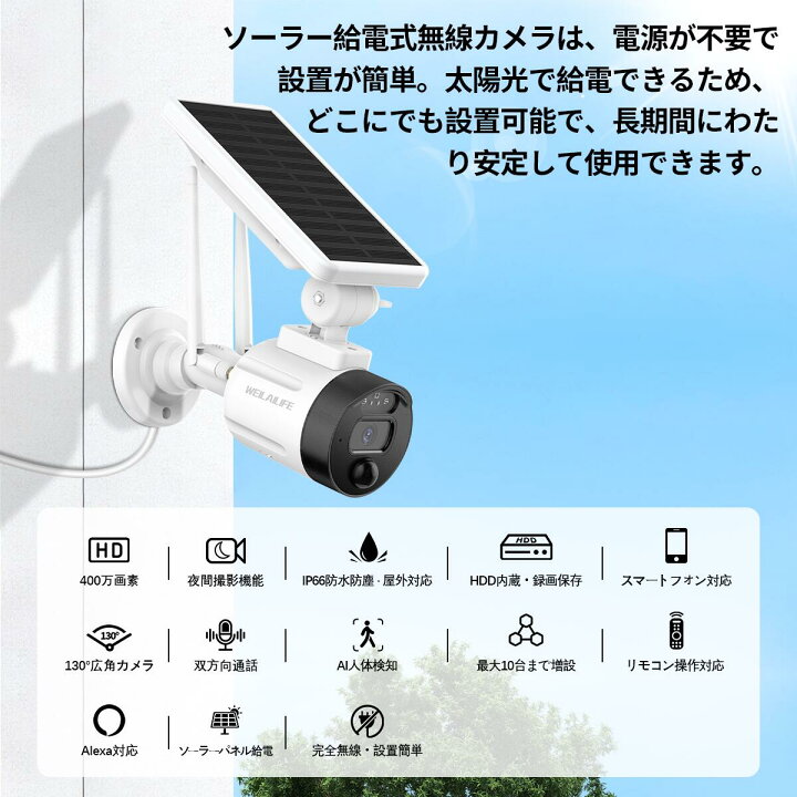 楽天市場】【ソーラーパネル充電・双方向通話】 防犯カメラ 屋外 