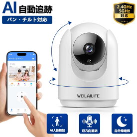 【500万画素・5GHz対応】防犯カメラ 見守りカメラ ペットカメラ ベビーモニター ベビーカメラ 屋内 ワイヤレス 自動追跡 双方向通話 スマホ遠隔監視 ドームカメラ 工事不要 小型 家庭用 夜間撮影 首振り 録画 留守番 WiFi対応