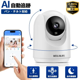 【500万画素・5GHz対応】防犯カメラ 見守りカメラ ペットカメラ ベビーモニター ベビーカメラ 屋内 ワイヤレス 自動追跡 双方向通話 スマホ遠隔監視 ドームカメラ 工事不要 小型 家庭用 夜間撮影 首振り 録画 留守番 WiFi対応