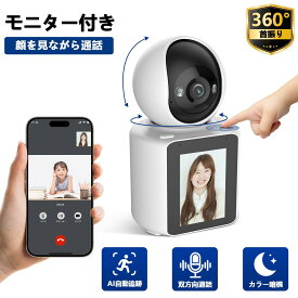 【ワンタッチコール機能・ビデオ通話】防犯カメラ ネットワークカメラ Wi-Fiカメラ 防犯カメラ ペットカメラ ドームカメラ 見守りカメラ 屋内 工事不要 ワイヤレス 防犯カメラ 家庭用
