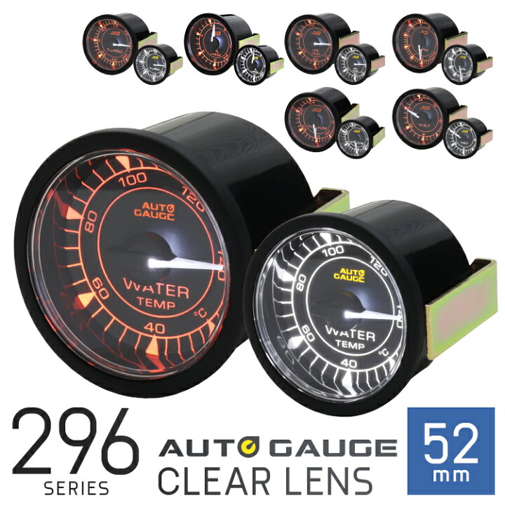 楽天市場】オートゲージ 296シリーズ Autogauge 水温系 油温計 油圧計  