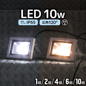 y10%OFFN[|zzzLED  F dF 10W 100W F h Ɠ h [NCg ŔƖ O K[W 6000K 3000K IP65 PSE Lp120x LED 3mR[ht 1Nۏ |[^u