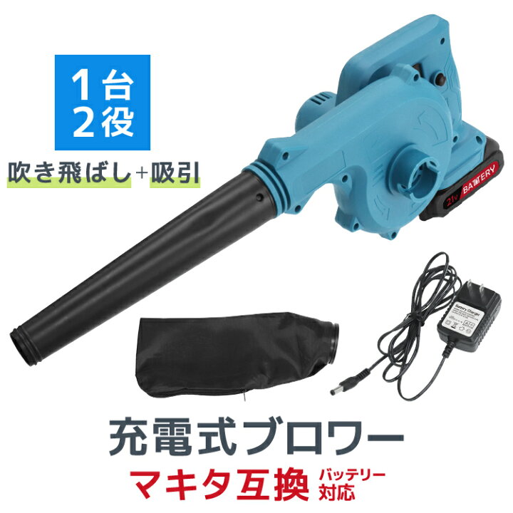楽天市場】ブロワー 充電式 バッテリー付き 18V 送風機 コードレス 