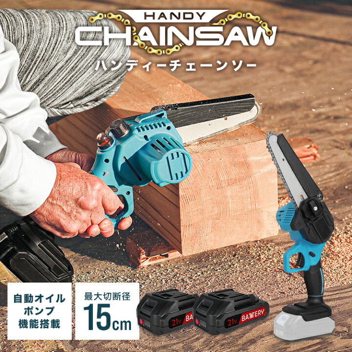 楽天市場】【2/1 ポイント10倍】チェーンソー 充電式 ハンディ 