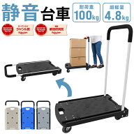 【10%OFFクーポン配布中】台車 折りたたみ 軽量 コンパクト 100kg キャリーカート キャリー 運搬 カート …