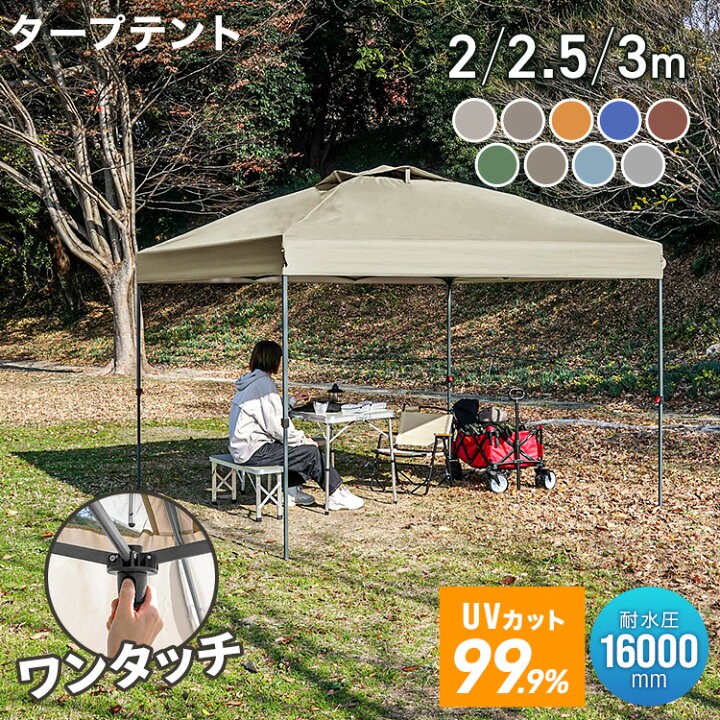 楽天市場】【11%OFFクーポン配布中】タープテント 3m 2.5m 2m 