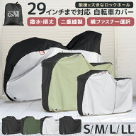 【10%OFFクーポン配布中】自転車 カバー 24インチ 26インチ 27インチ ワンタッチ UVカット 風飛び防止 サ…