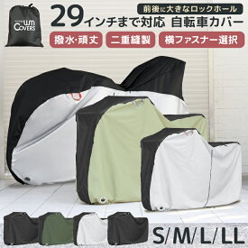 【最大20%OFFクーポン配布】自転車 カバー 24インチ 26インチ 27インチ ワンタッチ UVカット 風飛び防止 サイクルカバー 自転車カバー 特大サイズ 電動自転車 自転車用カバー レインカバー バイクカバー 風飛び防止 子供自転車 電動自転車カバー