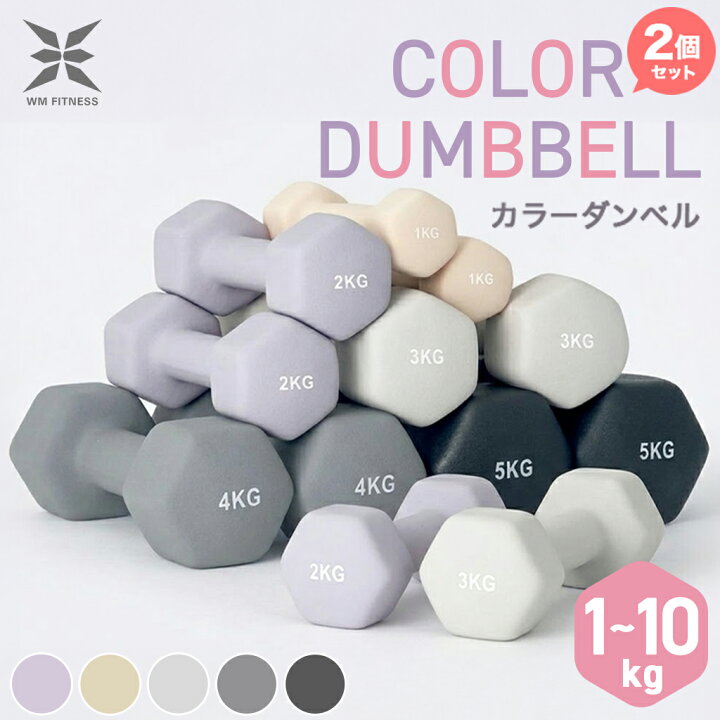 楽天市場】【10%OFFクーポン配布中】ダンベル 1kg 1.5kg 2kg 3kg 4kg 