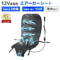 ＼楽天1位！／クールシート クール 車用 座席 運転席 自動車 12V対応 風量調節 送風ファン カーシート エ…