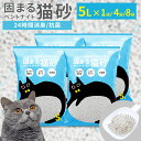 【公式】＼リピーター続出！／ 猫砂 ニオイをとる砂 ベントナイト 5L 4袋 8袋 鉱物 固まる猫砂 猫トイレ トイレ用 抗菌 脱臭 におい 猫 ねこ ネコ トイレ 飛び散り防止 鉱物系 砂 ネコ砂 ペレット ケース 猫用品 大容量 多頭飼い 散らからない シニア