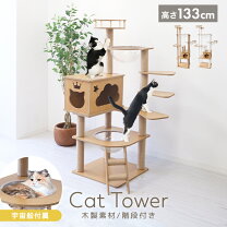 楽天市場】キャットタワー 130cmの通販