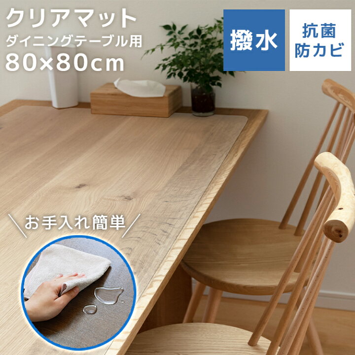 楽天市場】テーブルマット クリアマット 透明 透明マット 80×80cm 