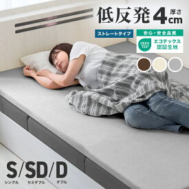 【5%OFFクーポン配布中】マットレス シングル 低反発 4cm 低反発マットレス 低反発 マットレス ベッドマット 低反発マット 敷き布団 マットレス 寝具 洗える カバー 体圧分散 ベットマット 圧縮 圧縮マットレス