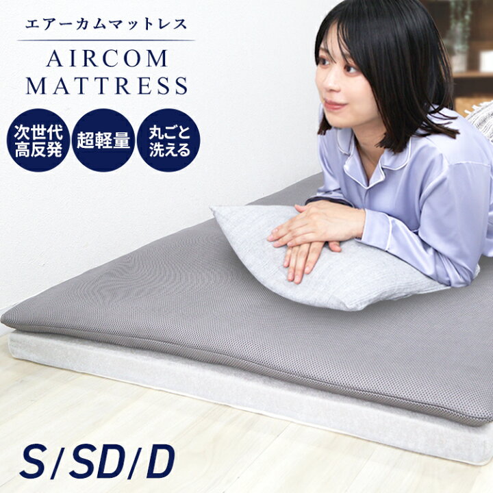 楽天市場】洗える マットレス 高反発 厚み2cm 寝心地UP 快眠 腰痛対策