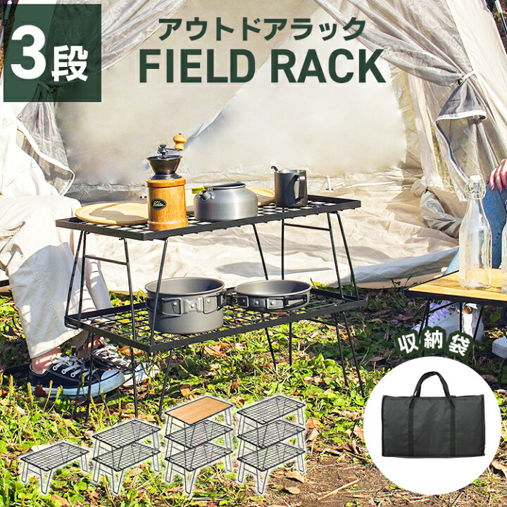 楽天市場】【10%OFFクーポン配布中】キャンプ ラック 3セット 収納袋付 