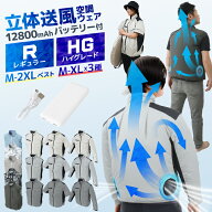 ファン付きウェア バッテリー ファン セット M L XL 2XL 空調 服 ファン付き作業服 ファン付き作業ウェア…