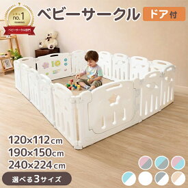 ＼楽天1位／ ベビーサークル 折りたたみ 扉付き ベビーガード 軽量 ベビーフェンス キッズサークル コンパクト収納 ペットケージ おしゃれ ベビー サークル 赤ちゃん 柵 置くだけ ベビー フェンス ゲート ガード キッズパーテーション