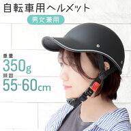 【10%OFFクーポン配布中】自転車用ヘルメット ヘルメット サイクル ヘルメット 自転車 大人 自転車大人用…