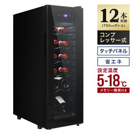 ワインセラー スリムサイズ 家庭用 12本収納 40L 省エネ ワインラック タッチパネル LED表示 コンプレッサー方式 摂氏 華氏 ℃ 温度調節機能付き ワイン保管 冷蔵庫 ノンフロン ワイン 白ワイン 赤ワイン ロゼ シャンパン おしゃれ 業務用