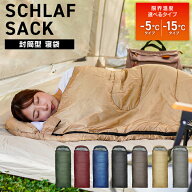 【10%OFFクーポン配布中】寝袋 洗える コンパクト シュラフ 洗える 耐寒温度 -15℃ -5℃ 連結可能 フード…