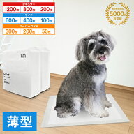 【公式】【目玉特価！】ペットシーツ 超薄型 シーツ 犬 猫 レギュラー 1200枚 800枚 大容量 まとめ買い …