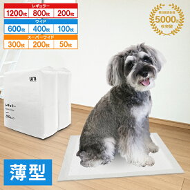 【公式】【目玉特価！】ペットシーツ 超薄型 シーツ 犬 猫 レギュラー 1200枚 800枚 大容量 まとめ買い ワイドシーツ ワイド 600枚 400枚 ペットシート スーパーワイド 300枚 200枚 業務用 犬 おしっこシート 1回使い切り 多頭飼い ペット用シーツ トイレシーツ 薄型