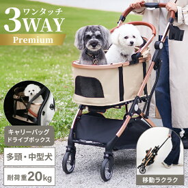 【限定クーポンで17900円】＼2026NEW／ ペットカート 分離 プレミアム 3way 対面式 バスケット 取り外し ドライブボックス 取り外し可能 洗える 多頭 折りたたみ ワンタッチ ブレーキ付き 収納 ペット 犬カート ペット用カート 耐荷重20kg 中型 軽量 犬 小型犬 子犬