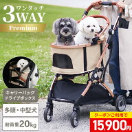 【限定クーポンで15900円】＼2026NEW／ ペットカート 分離 プレミアム 3way 対面式 バスケット 取り外し …