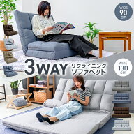 【最大20%OFFクーポン配布】ソファーベッド 3WAY 超ワイド 2人掛け 1人掛け 幅130cm 90cm 大きめ ソファ …