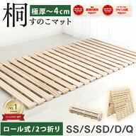 【最大2000円OFFクーポン配布】＼楽天1位／ すのこマット ロール式 2つ折り 厚さ 4cm 2.5cm シングル セ…
