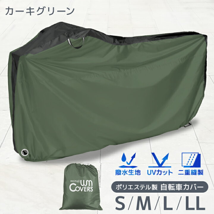 楽天市場】【11%OFFクーポン配布中】自転車 カバー 24インチ 26インチ 