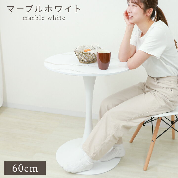 楽天市場】丸テーブル 直径60cm/80cm カフェテーブル ダイニング 