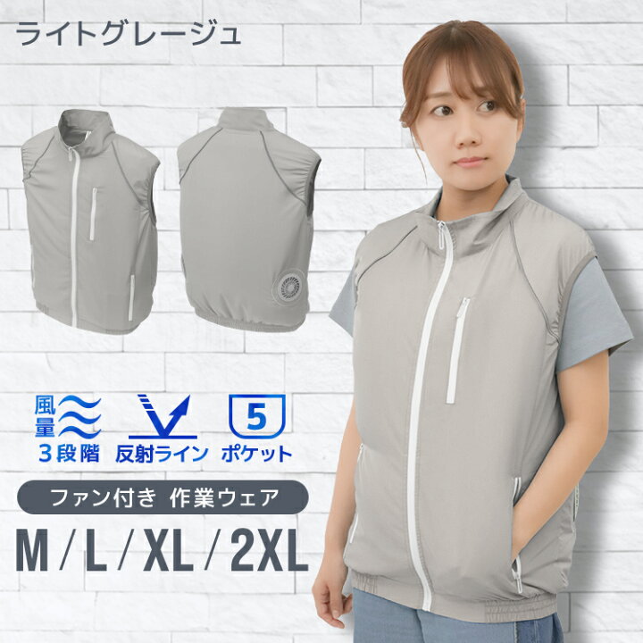 楽天市場】ファン付きベスト バッテリー ファン セット M L XL 2XL 