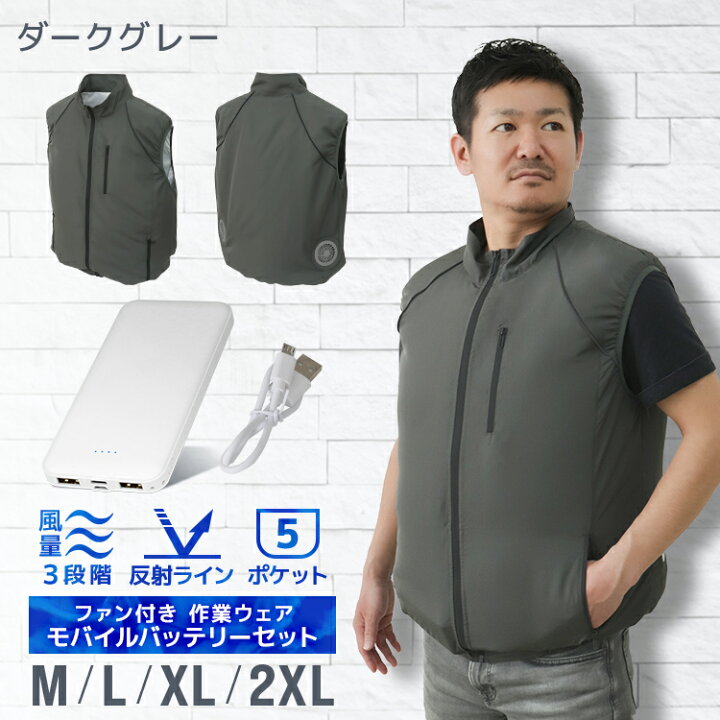 楽天市場】ファン付きベスト バッテリー ファン セット M L XL 2XL 