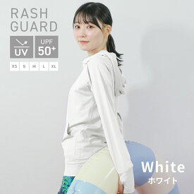 【4/25 P10倍】ラッシュガード レディース パーカー 長袖 UVカットXS～XL UVカットパーカー UPF50 フード付き ハイネック 日焼け防止 体型カバー 紫外線対策 水着 女性 夏 薄手 吸水 速乾 接触冷感 ストレッチ 伸縮 軽い 収納袋 冷感 UVカット率99.42％