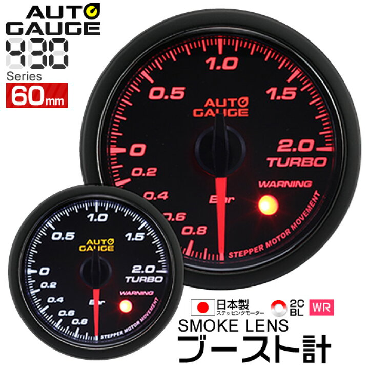 楽天市場】【11%OFFクーポン配布中】オートゲージ ブースト計 60Φ 追加 