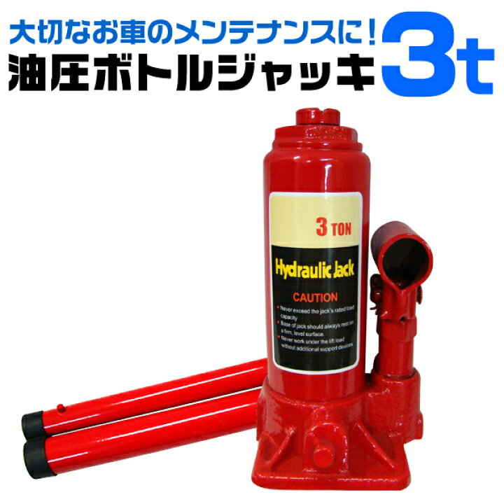 楽天市場】油圧ジャッキ 3t ジャッキ 145 ~ 290mm 油圧 高さ調節 