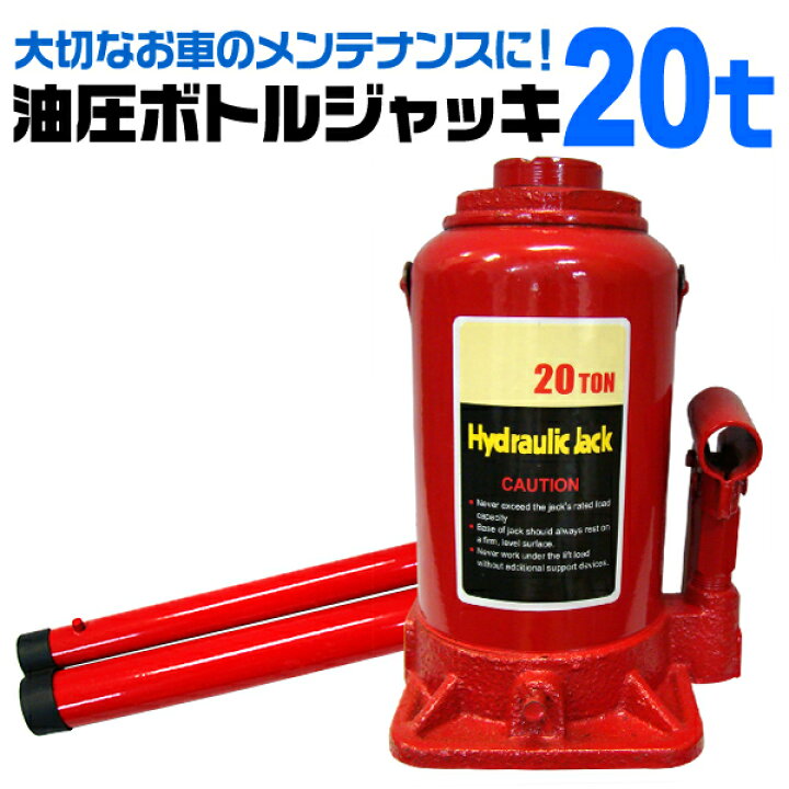 楽天市場】油圧ジャッキ 20t ジャッキ 235 ~ 455mm 油圧 高さ調節 